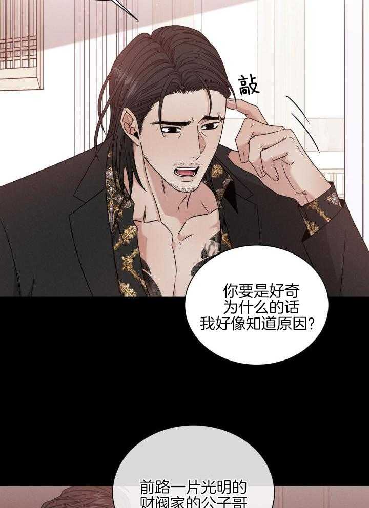 《危险关系》漫画最新章节第60话免费下拉式在线观看章节第【24】张图片