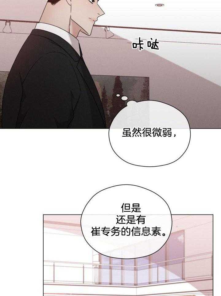 《危险关系》漫画最新章节第54话免费下拉式在线观看章节第【5】张图片