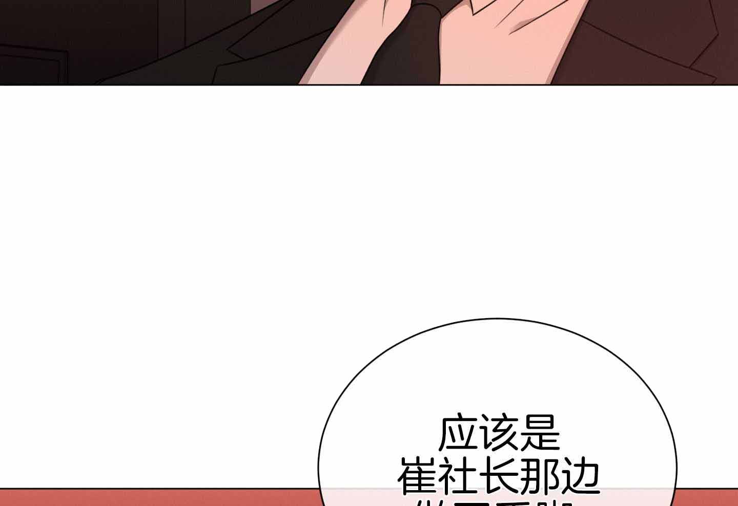 《危险关系》漫画最新章节第96话免费下拉式在线观看章节第【13】张图片