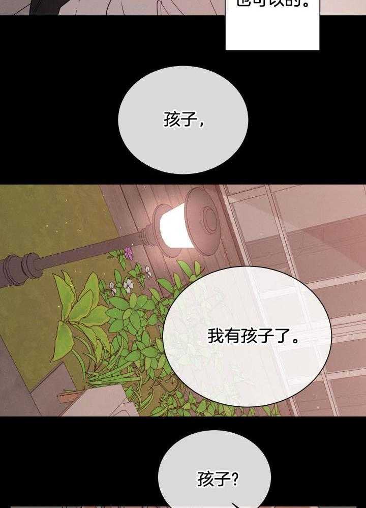 《危险关系》漫画最新章节第57话免费下拉式在线观看章节第【21】张图片