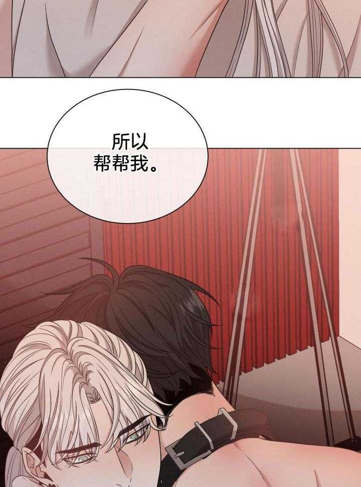 《危险关系》漫画最新章节第39话免费下拉式在线观看章节第【16】张图片