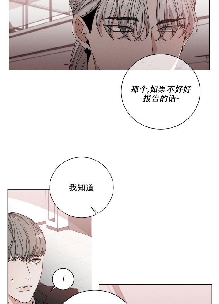 《危险关系》漫画最新章节第12话免费下拉式在线观看章节第【25】张图片