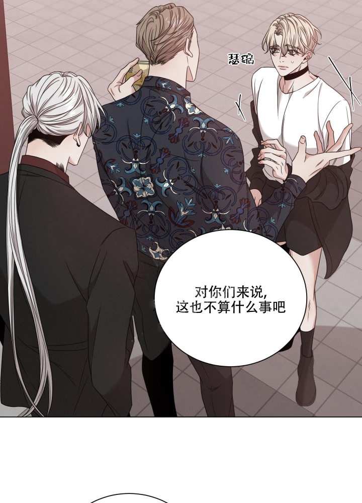 《危险关系》漫画最新章节第14话免费下拉式在线观看章节第【14】张图片