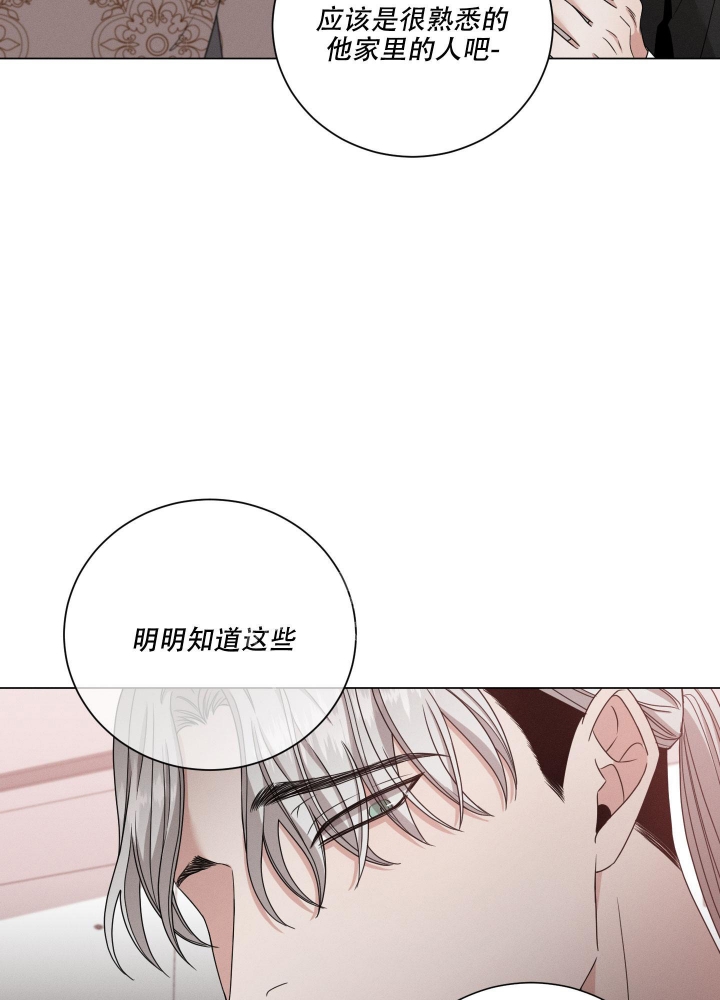 《危险关系》漫画最新章节第12话免费下拉式在线观看章节第【17】张图片