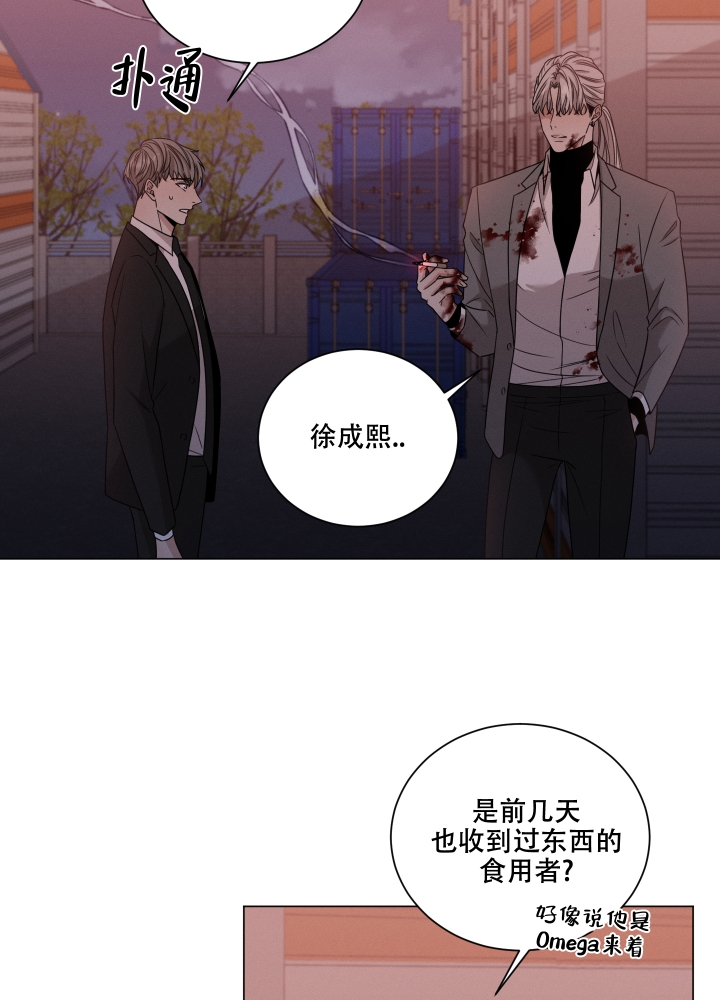 《危险关系》漫画最新章节第2话免费下拉式在线观看章节第【35】张图片