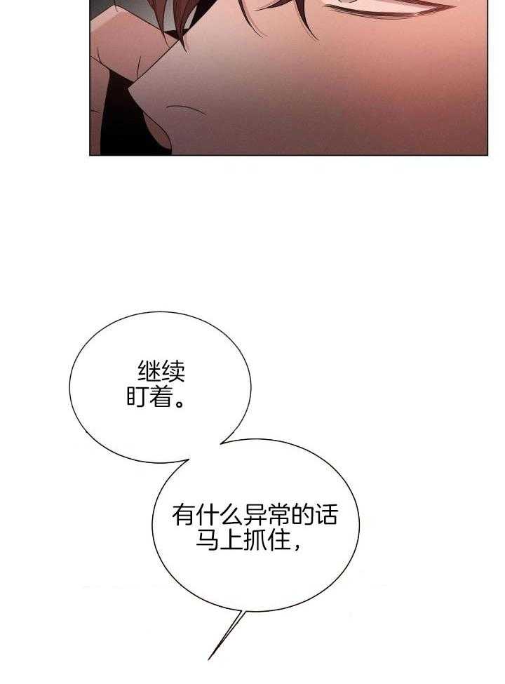 《危险关系》漫画最新章节第32话免费下拉式在线观看章节第【27】张图片