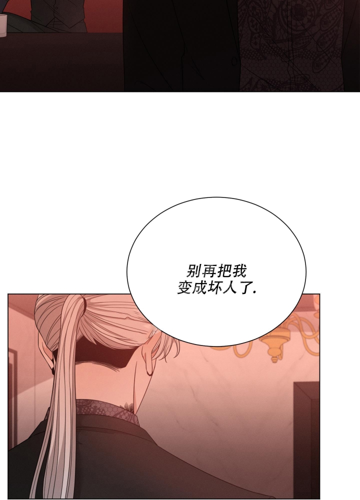 《危险关系》漫画最新章节第24话免费下拉式在线观看章节第【14】张图片