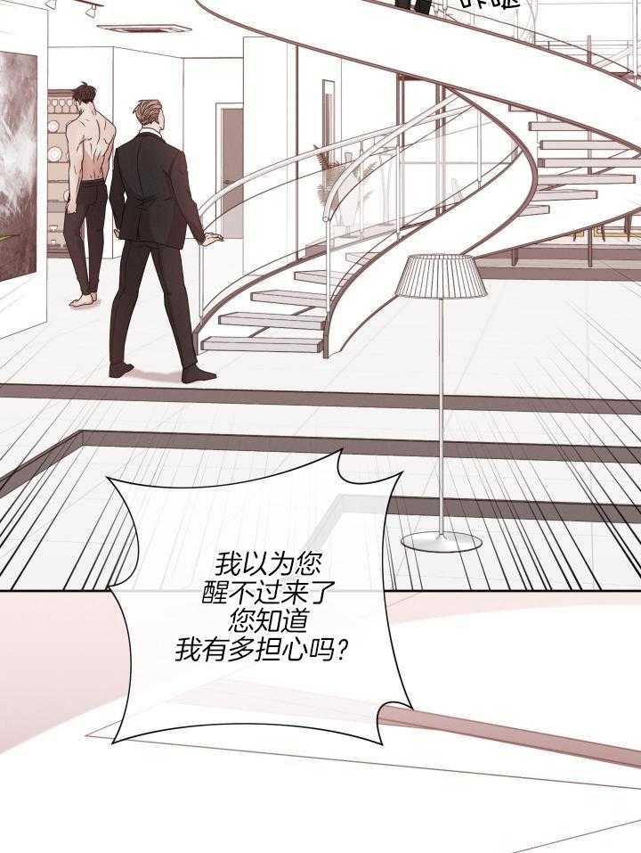 《危险关系》漫画最新章节第62话免费下拉式在线观看章节第【29】张图片