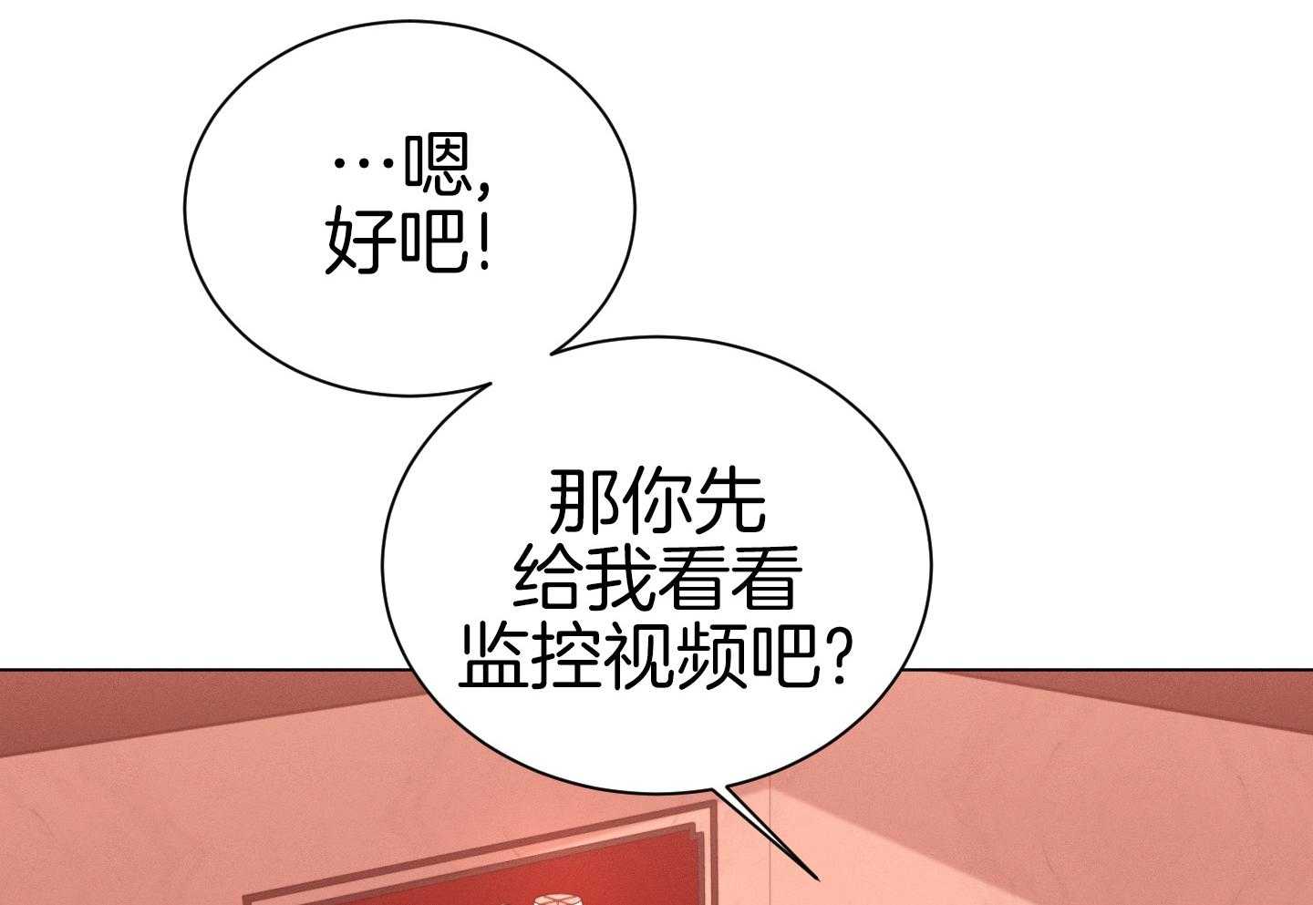 《危险关系》漫画最新章节第95话免费下拉式在线观看章节第【81】张图片