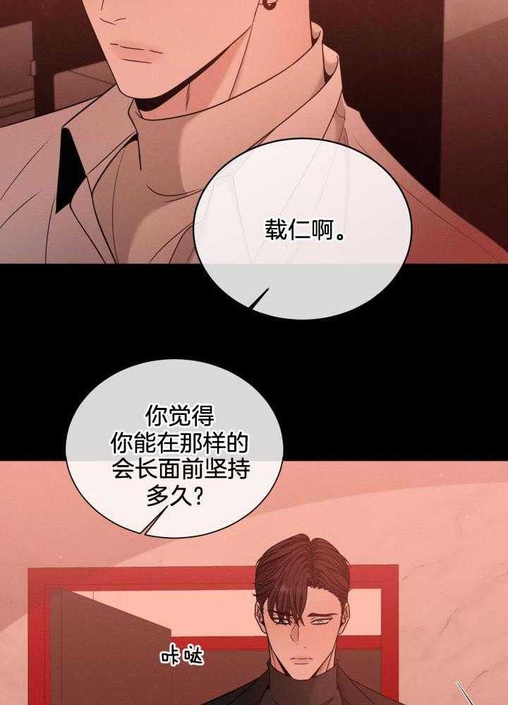 《危险关系》漫画最新章节第56话免费下拉式在线观看章节第【23】张图片