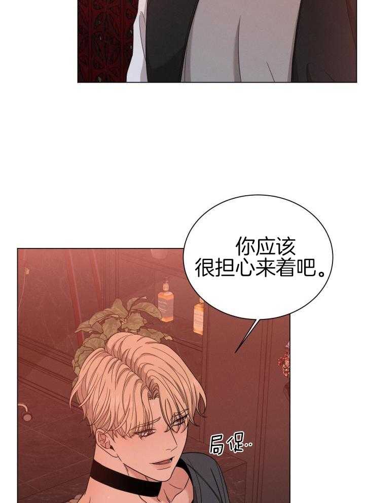 《危险关系》漫画最新章节第35话免费下拉式在线观看章节第【8】张图片