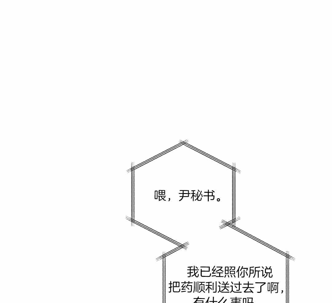 《危险关系》漫画最新章节第76话免费下拉式在线观看章节第【29】张图片