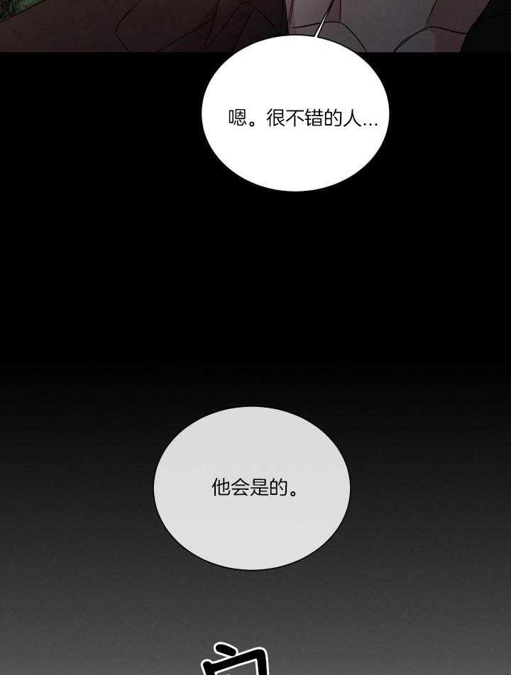 《危险关系》漫画最新章节第68话免费下拉式在线观看章节第【20】张图片