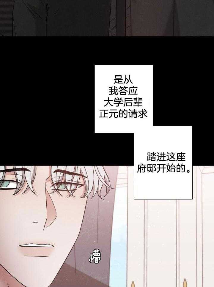 《危险关系》漫画最新章节第54话免费下拉式在线观看章节第【28】张图片