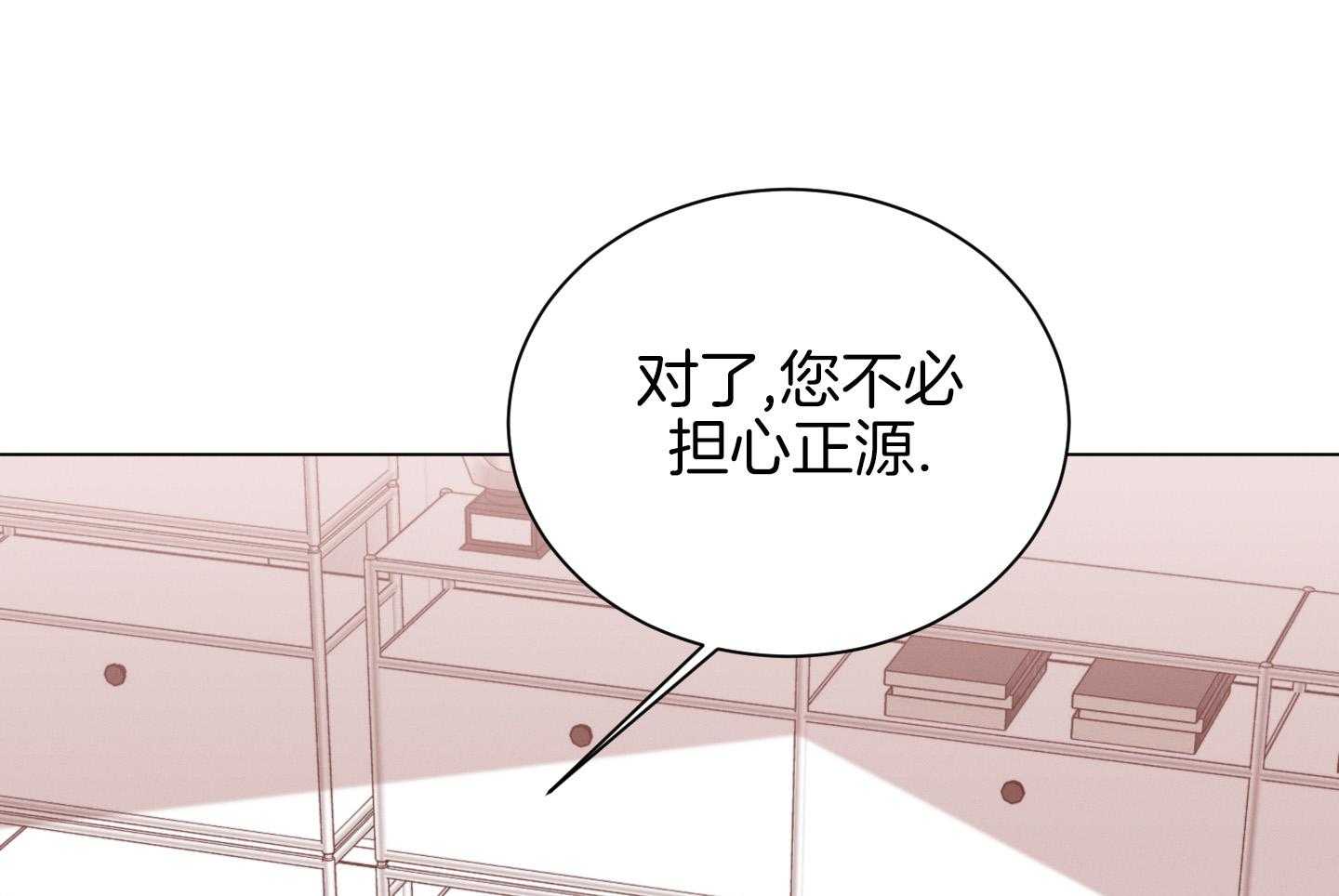 《危险关系》漫画最新章节第97话免费下拉式在线观看章节第【83】张图片