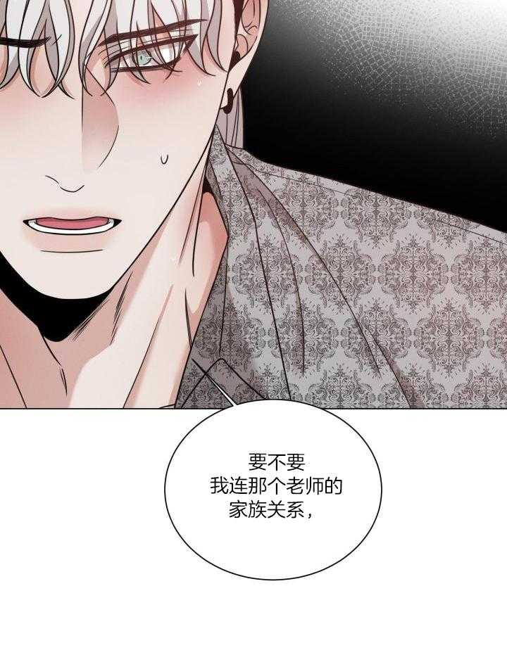 《危险关系》漫画最新章节第67话免费下拉式在线观看章节第【17】张图片