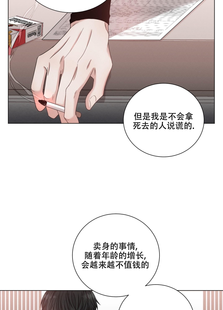 《危险关系》漫画最新章节第4话免费下拉式在线观看章节第【13】张图片