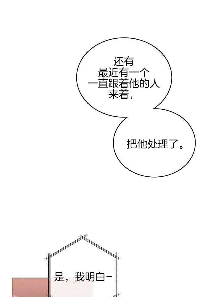 《危险关系》漫画最新章节第32话免费下拉式在线观看章节第【28】张图片