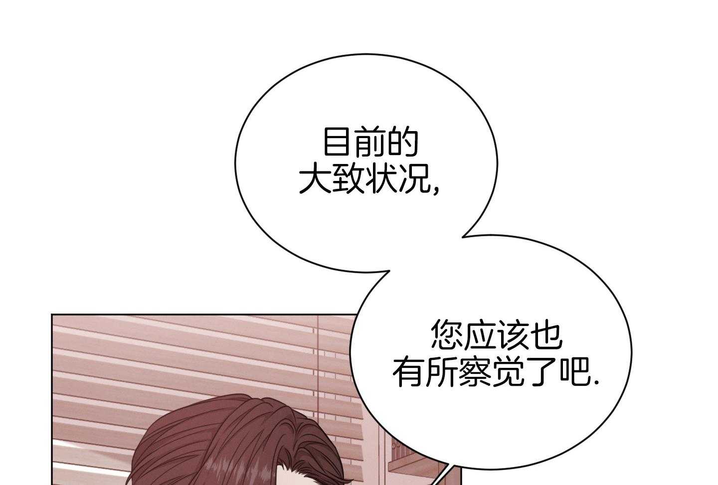 《危险关系》漫画最新章节第96话免费下拉式在线观看章节第【83】张图片