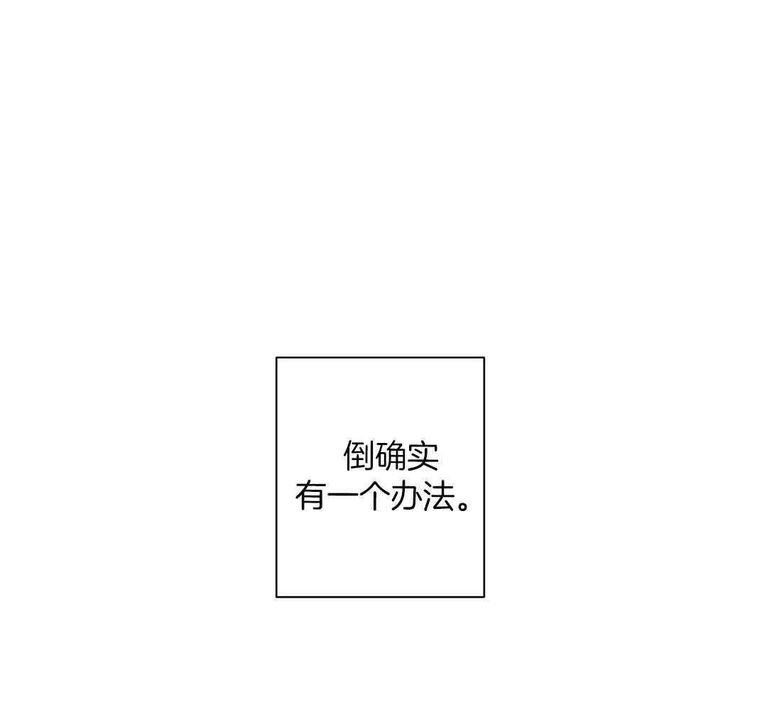 《危险关系》漫画最新章节第78话免费下拉式在线观看章节第【31】张图片