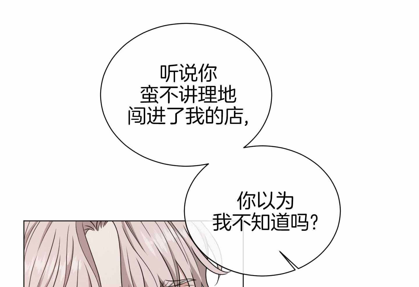 《危险关系》漫画最新章节第98话免费下拉式在线观看章节第【89】张图片