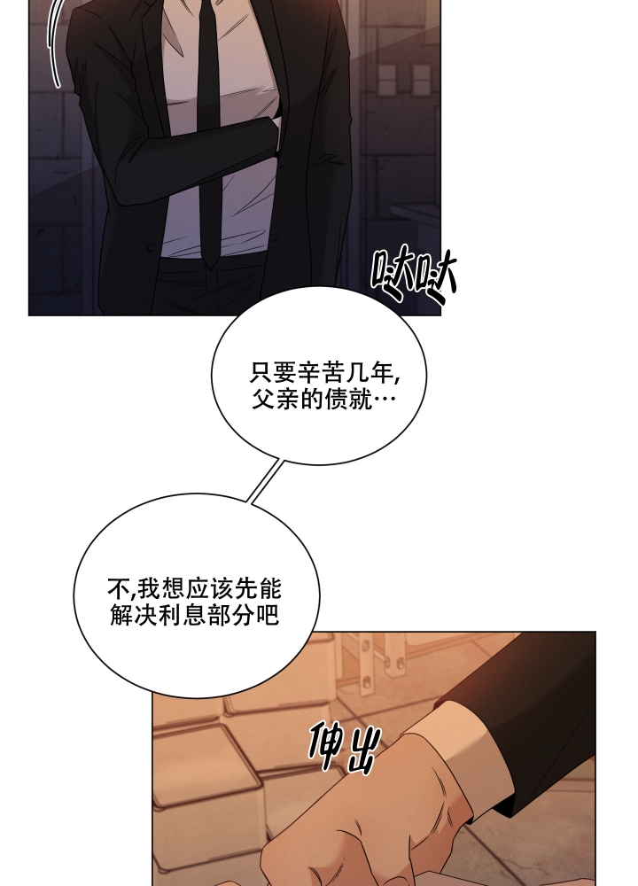 《危险关系》漫画最新章节第2话免费下拉式在线观看章节第【8】张图片