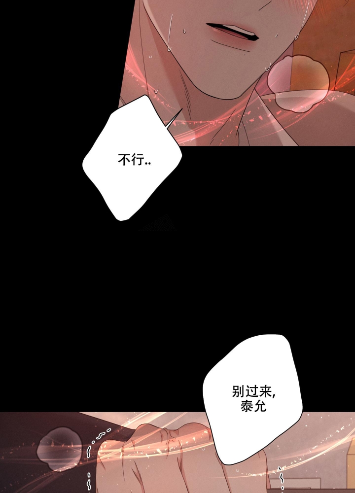 《危险关系》漫画最新章节第20话免费下拉式在线观看章节第【36】张图片