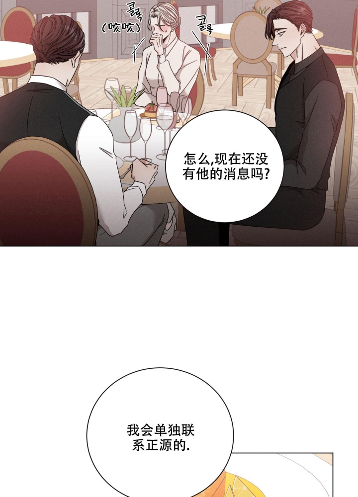 《危险关系》漫画最新章节第11话免费下拉式在线观看章节第【21】张图片