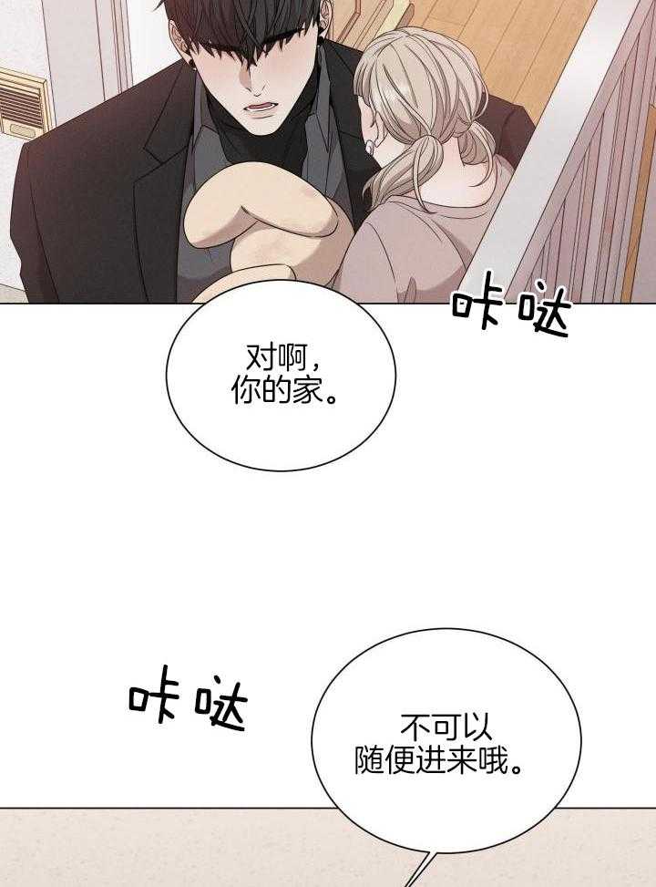 《危险关系》漫画最新章节第31话免费下拉式在线观看章节第【2】张图片