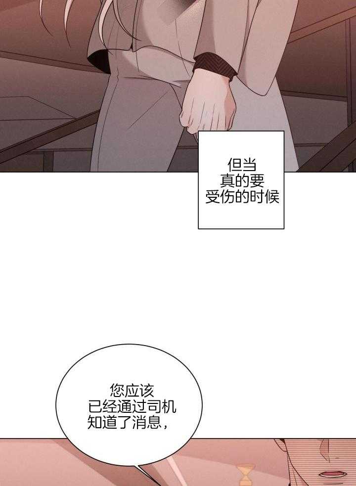 《危险关系》漫画最新章节第43话免费下拉式在线观看章节第【8】张图片