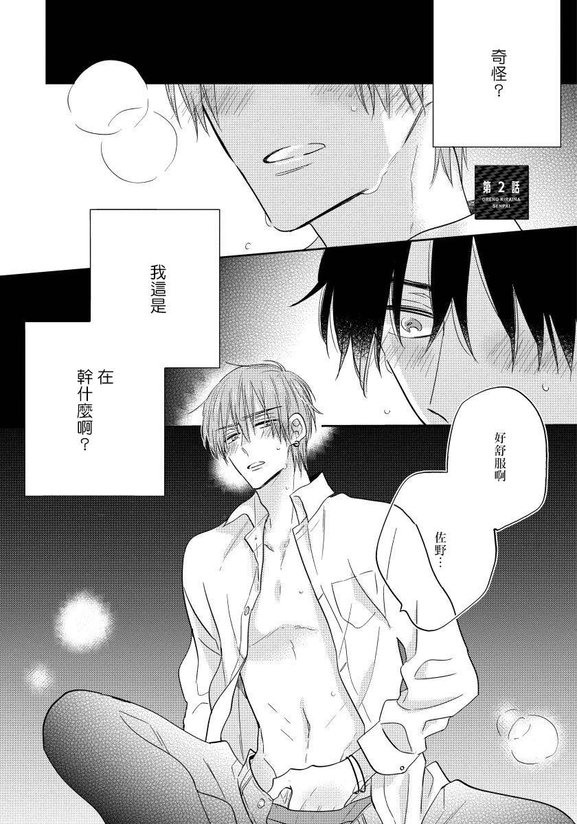 《我的讨人厌前辈》漫画最新章节第2话免费下拉式在线观看章节第【1】张图片