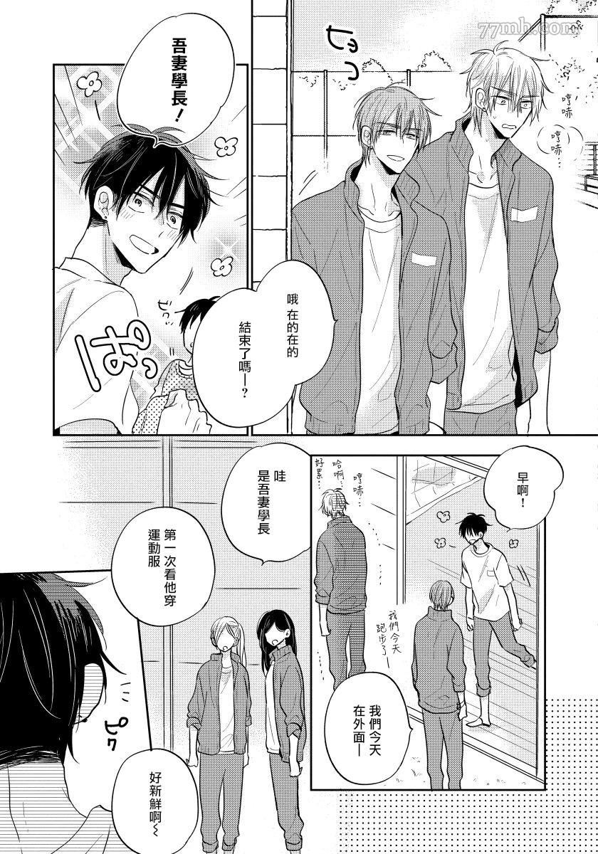 《我的讨人厌前辈》漫画最新章节第6话免费下拉式在线观看章节第【7】张图片