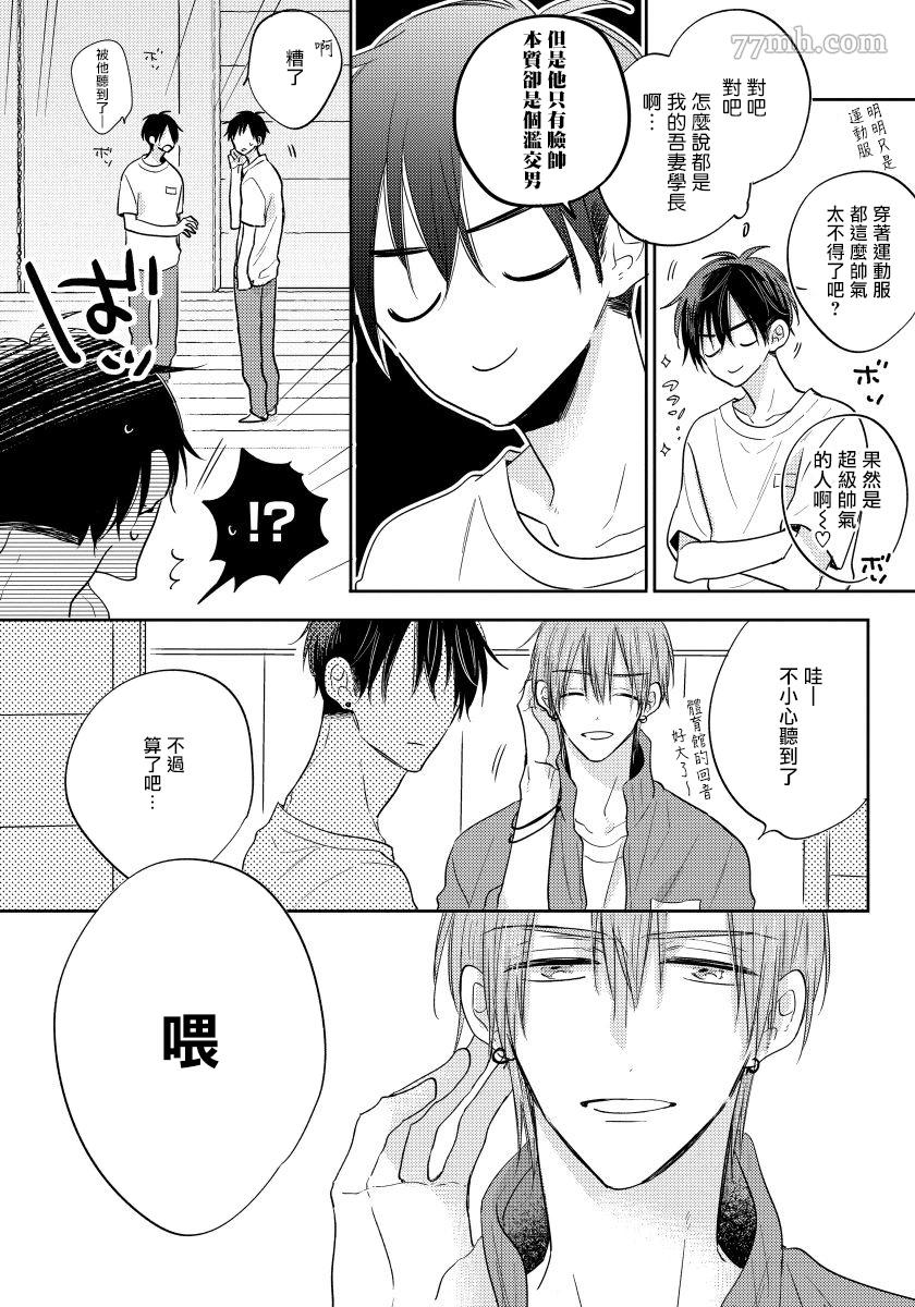 《我的讨人厌前辈》漫画最新章节第6话免费下拉式在线观看章节第【8】张图片