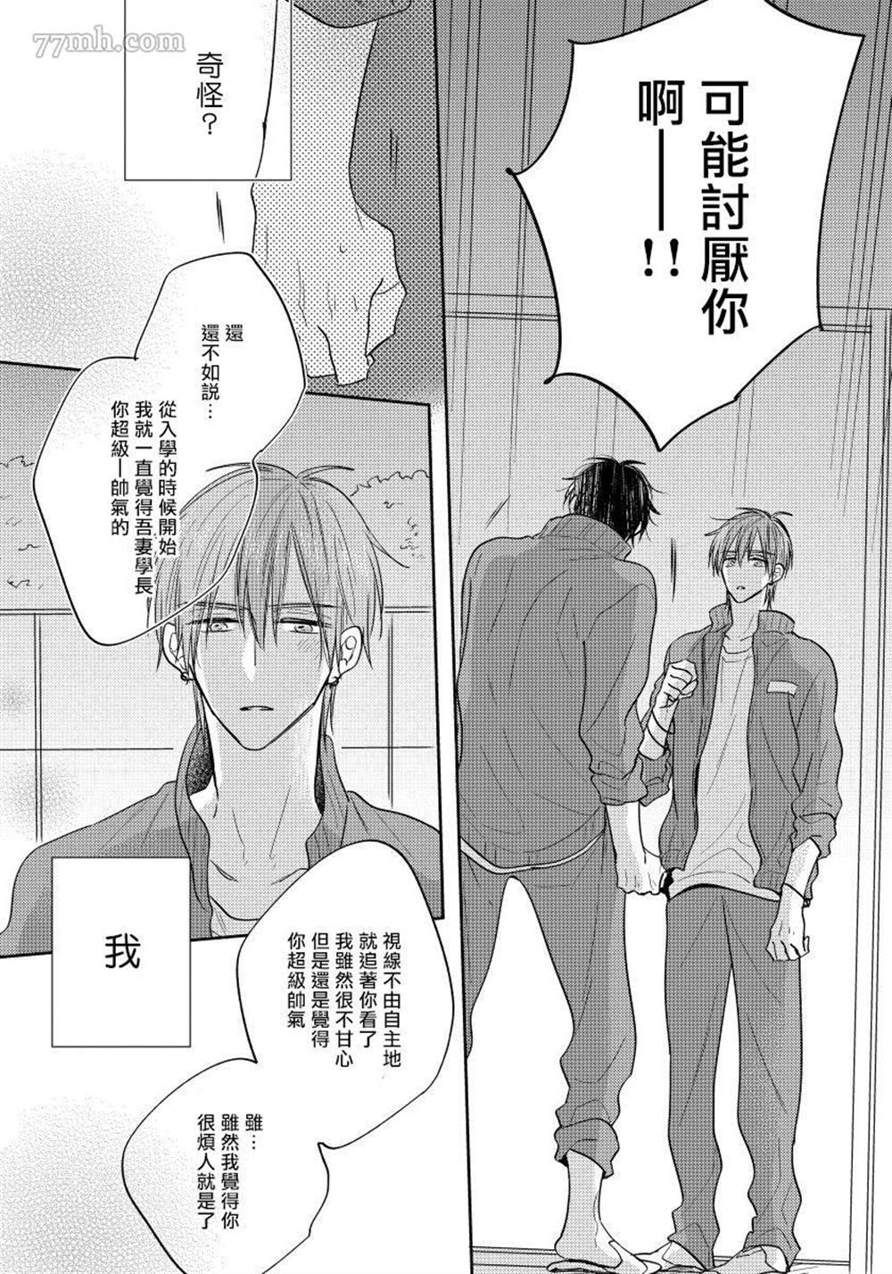 《我的讨人厌前辈》漫画最新章节第4话免费下拉式在线观看章节第【20】张图片