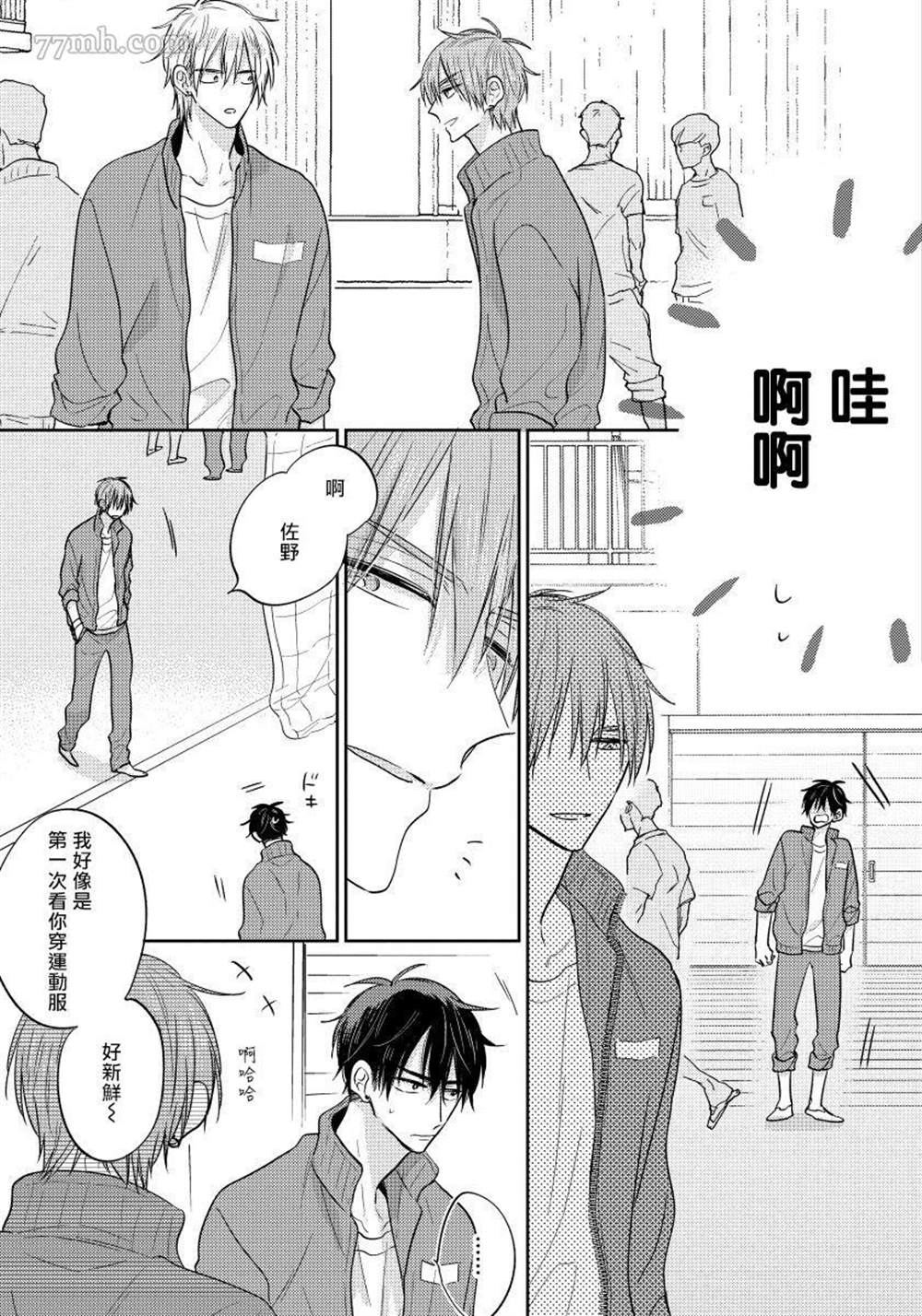 《我的讨人厌前辈》漫画最新章节第4话免费下拉式在线观看章节第【9】张图片