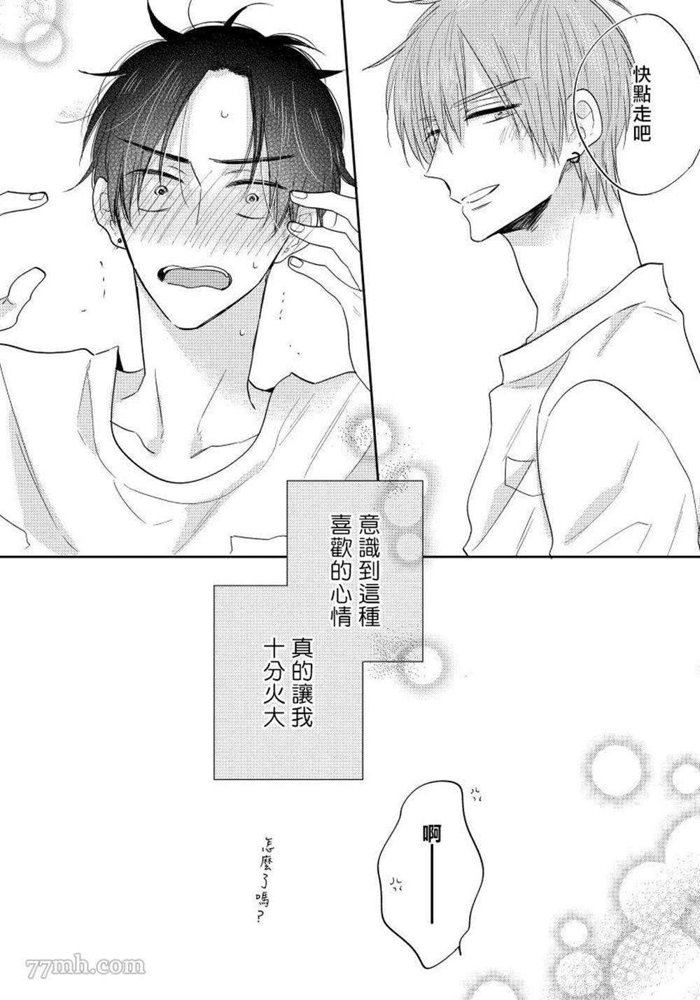 《我的讨人厌前辈》漫画最新章节第4话免费下拉式在线观看章节第【30】张图片