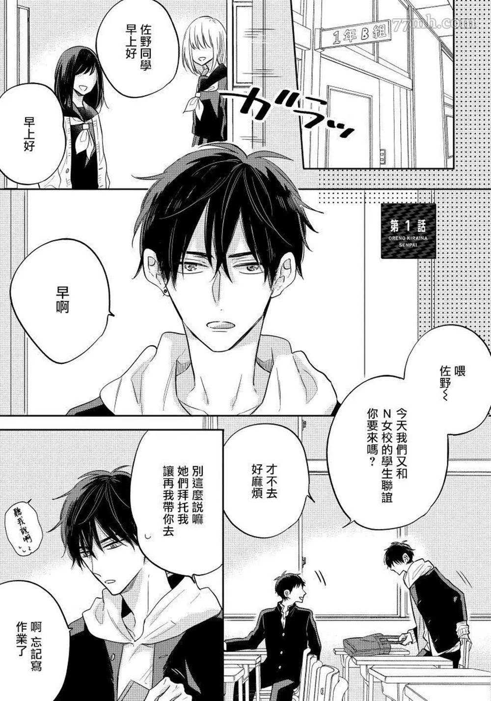 《我的讨人厌前辈》漫画最新章节第1话免费下拉式在线观看章节第【7】张图片