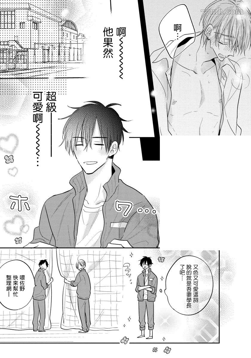 《我的讨人厌前辈》漫画最新章节第6话免费下拉式在线观看章节第【4】张图片