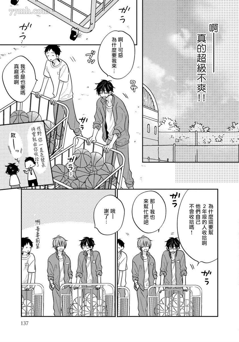 《我的讨人厌前辈》漫画最新章节第4话免费下拉式在线观看章节第【13】张图片