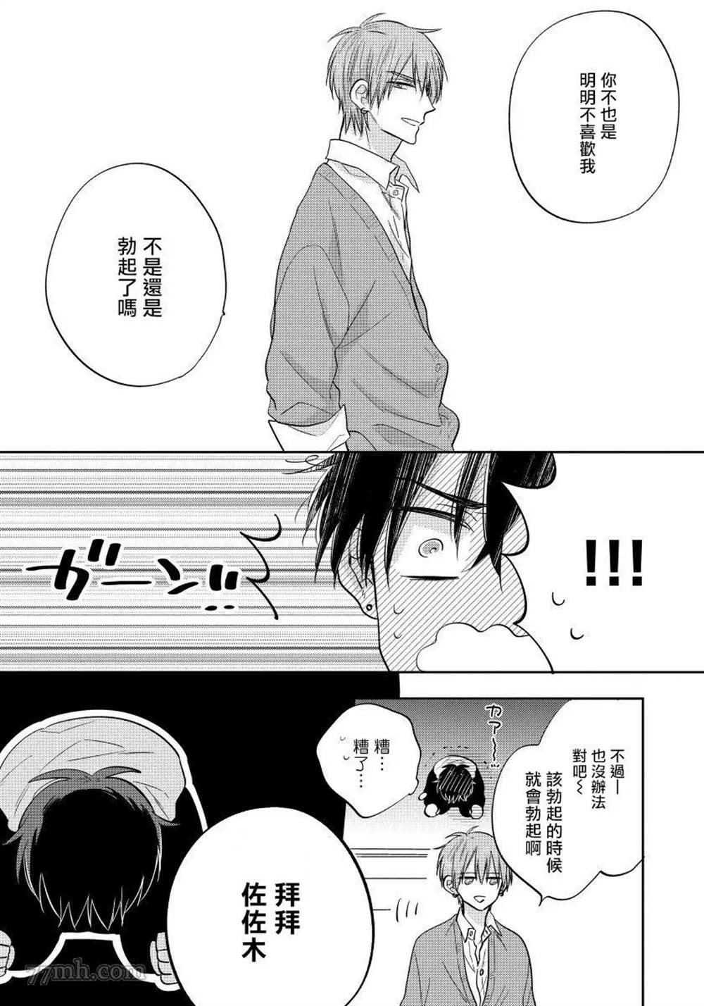 《我的讨人厌前辈》漫画最新章节第1话免费下拉式在线观看章节第【36】张图片