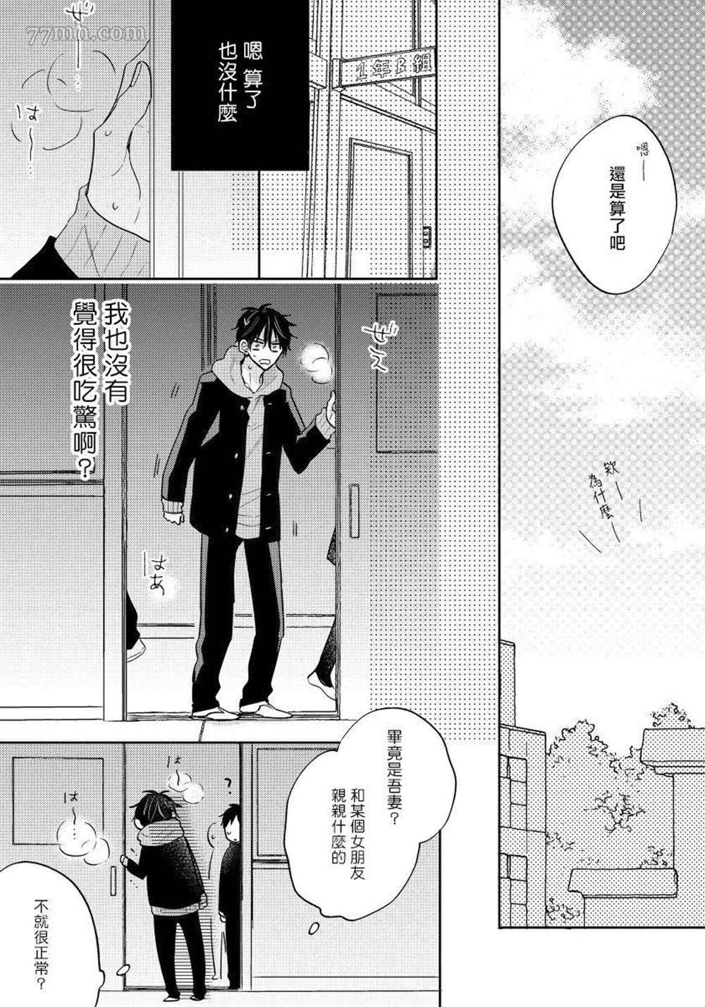 《我的讨人厌前辈》漫画最新章节第4话免费下拉式在线观看章节第【3】张图片