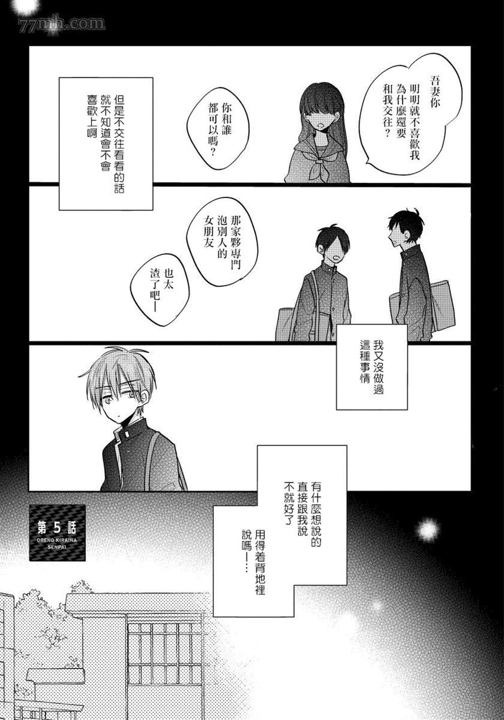 《我的讨人厌前辈》漫画最新章节第4话免费下拉式在线观看章节第【1】张图片