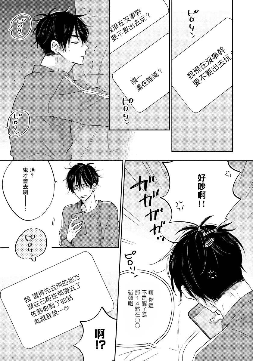 《我的讨人厌前辈》漫画最新章节第3话免费下拉式在线观看章节第【4】张图片