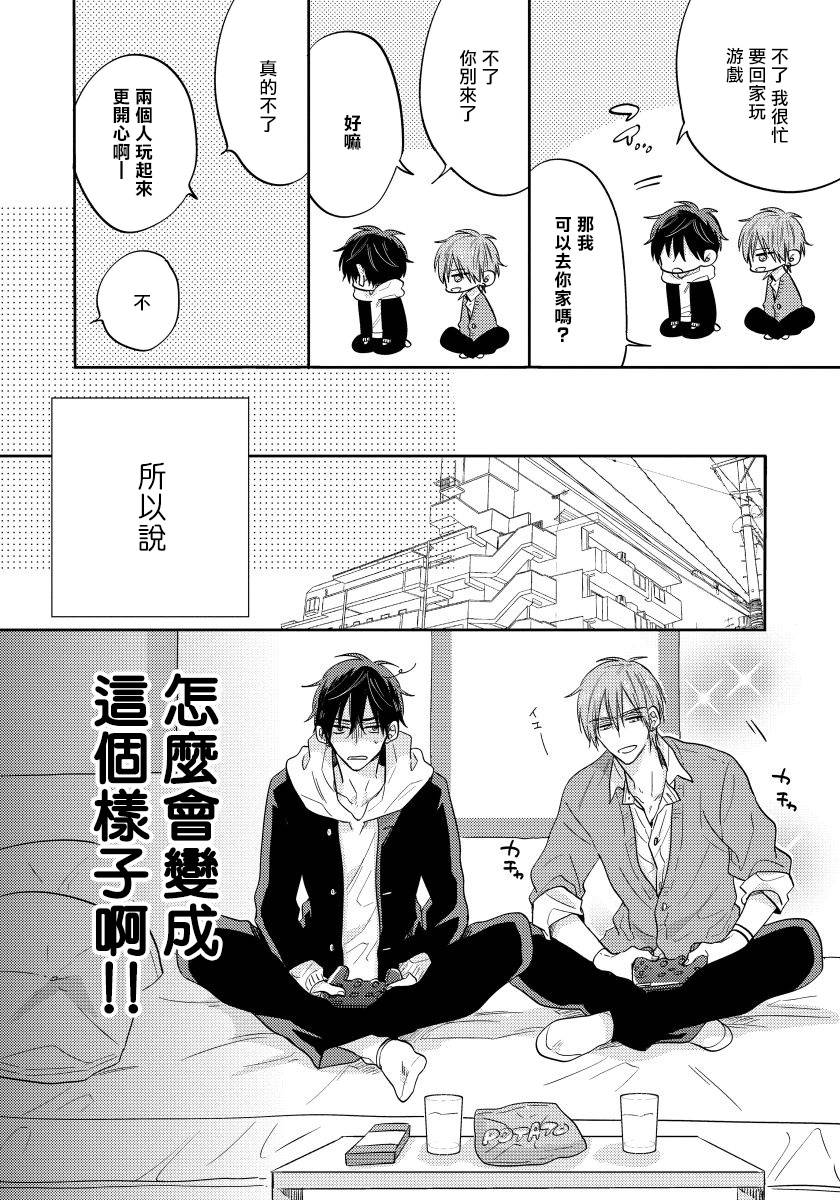 《我的讨人厌前辈》漫画最新章节第2话免费下拉式在线观看章节第【14】张图片