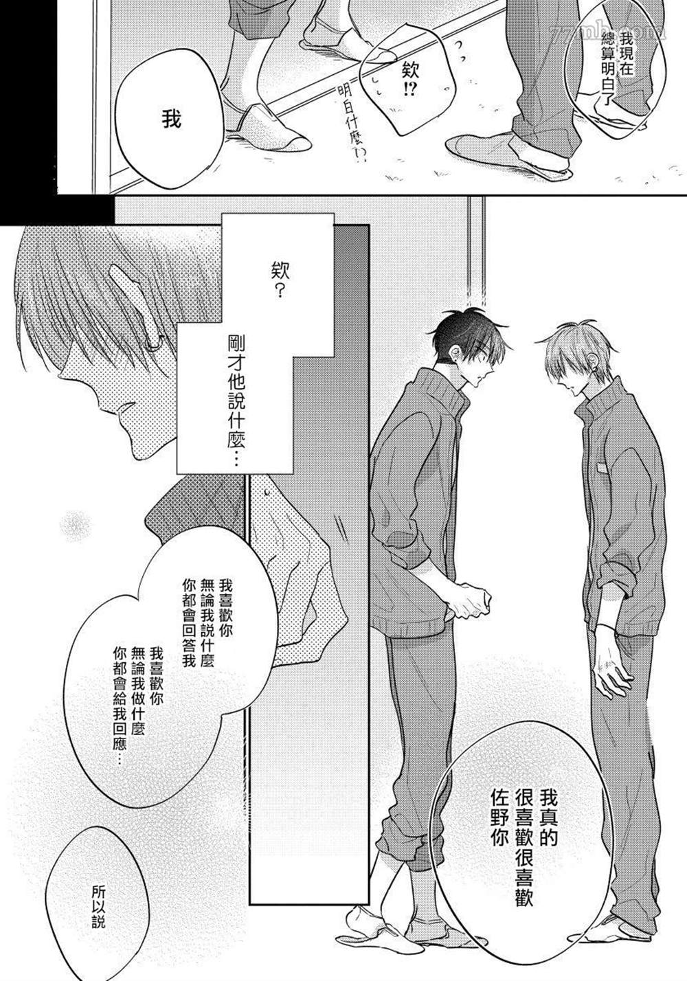 《我的讨人厌前辈》漫画最新章节第4话免费下拉式在线观看章节第【18】张图片