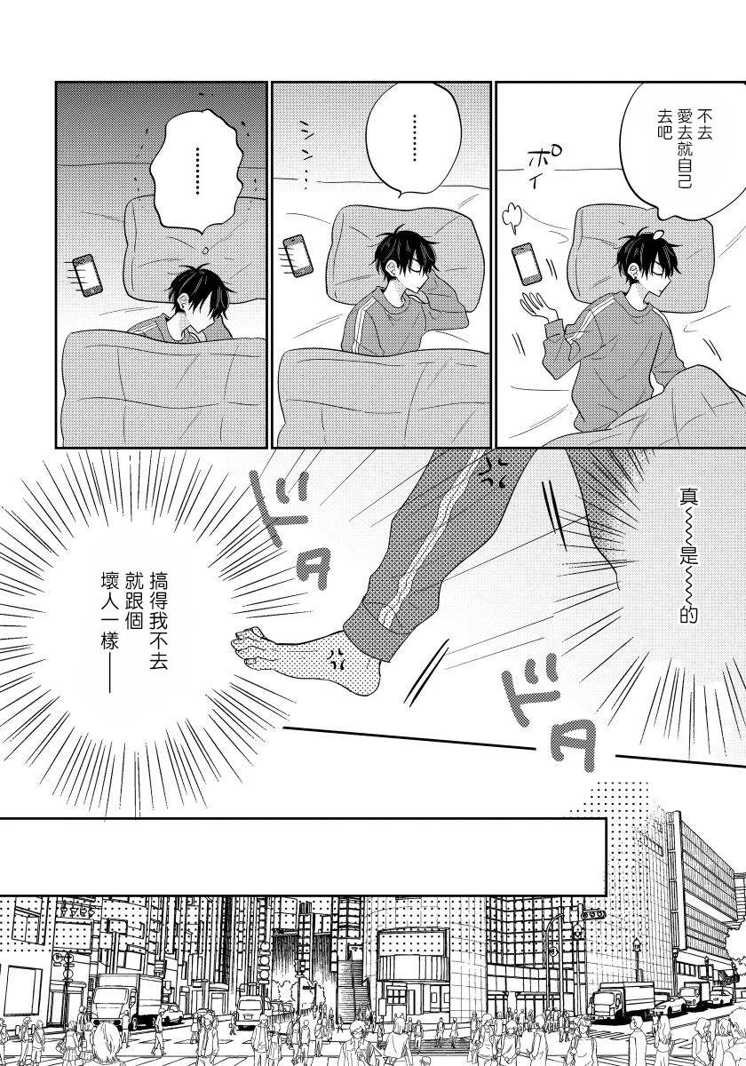 《我的讨人厌前辈》漫画最新章节第3话免费下拉式在线观看章节第【5】张图片