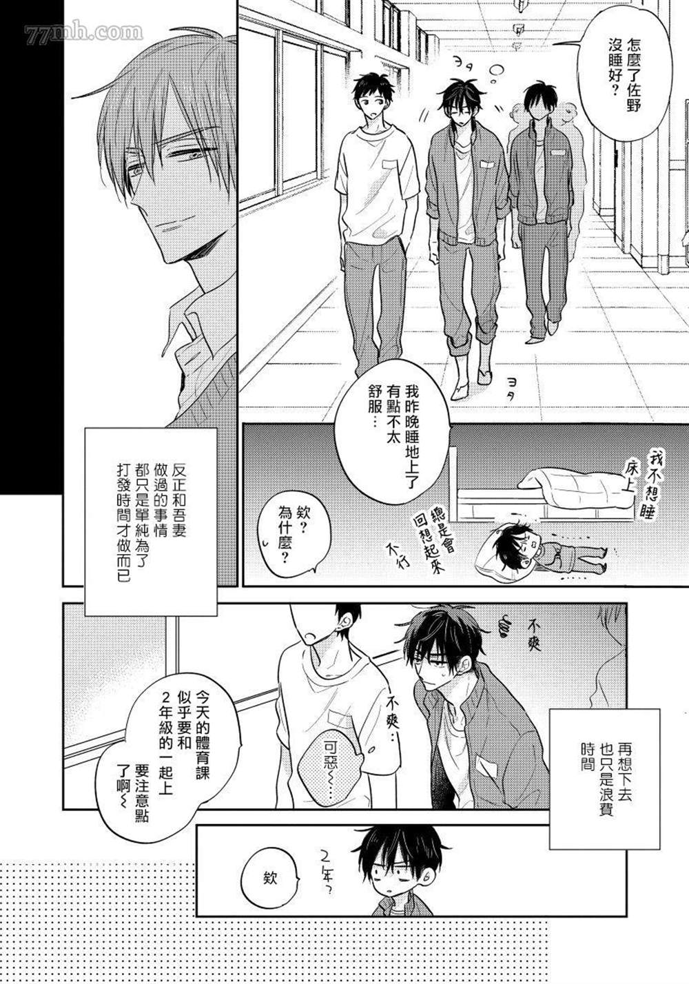 《我的讨人厌前辈》漫画最新章节第4话免费下拉式在线观看章节第【8】张图片