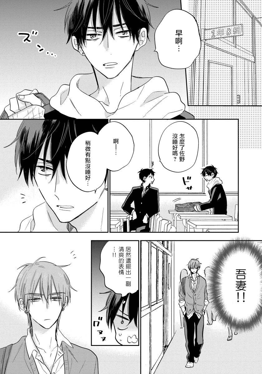 《我的讨人厌前辈》漫画最新章节第2话免费下拉式在线观看章节第【5】张图片