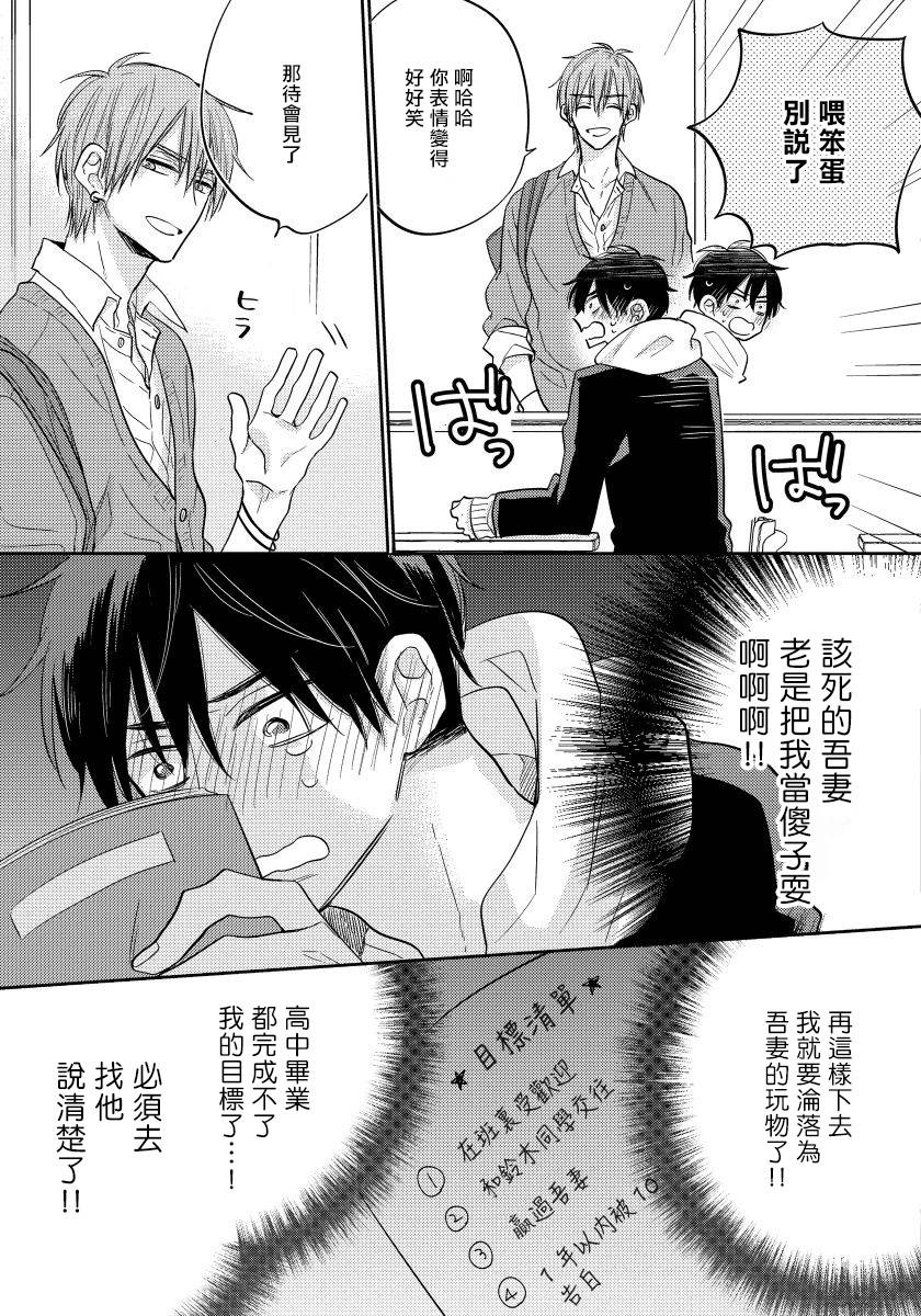 《我的讨人厌前辈》漫画最新章节第2话免费下拉式在线观看章节第【9】张图片