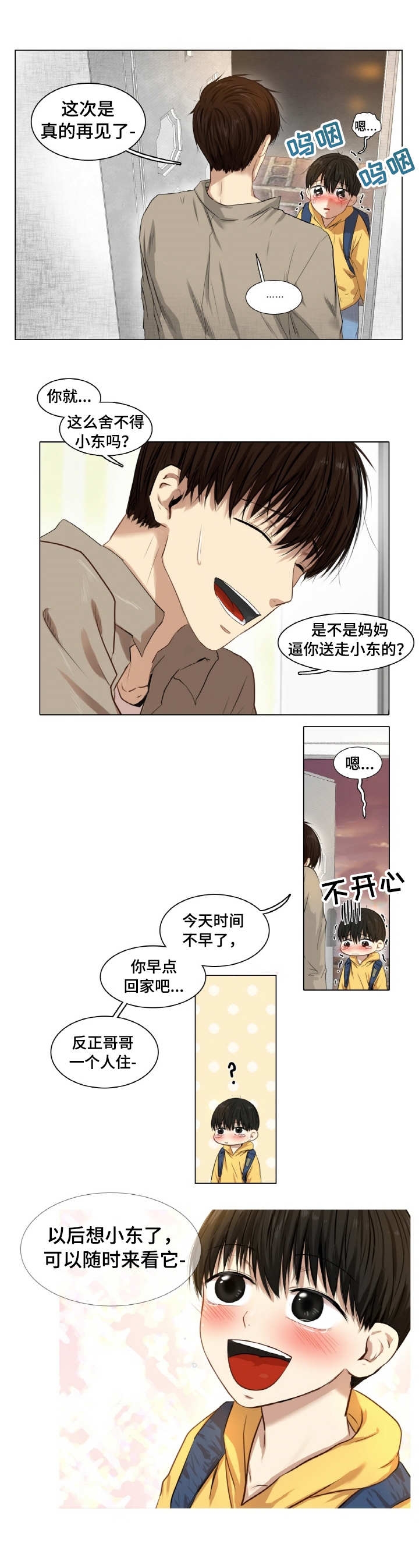 《领养之恩》漫画最新章节第1话免费下拉式在线观看章节第【5】张图片